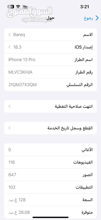 آيفون 13 برو ذاكره 128