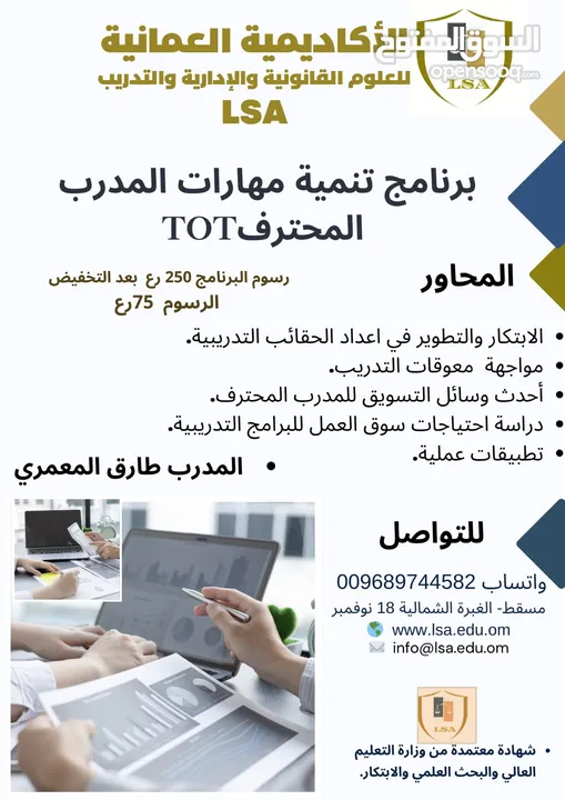 دورة TOT  تنمية مهارات المدرب المحترف  ودورة تحكيم في المنازعات المدنية والتجارية