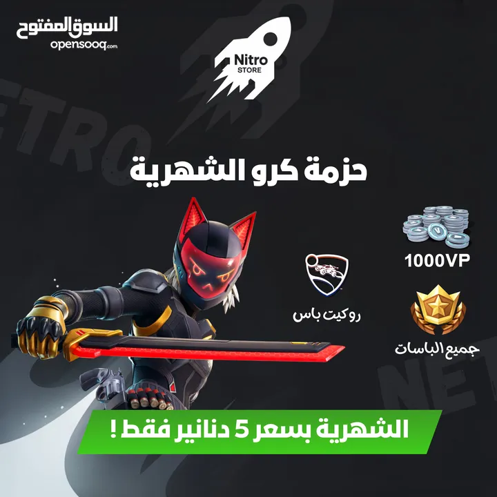 حزمة كرو الشهرية فقط بـ  5 دنانير