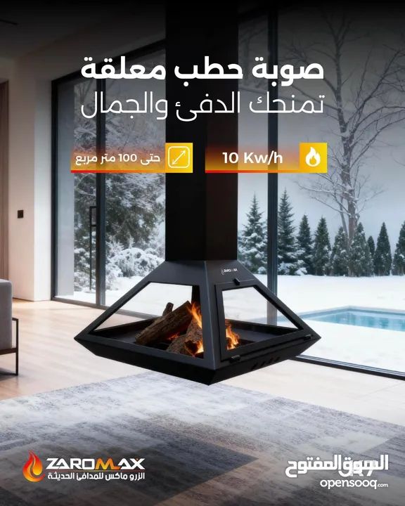 صوبه حطب مميزه و سعر مميز