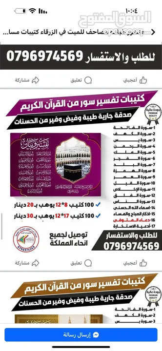 طباعة مصاحف كتيبات مسابح عن روح المتوفى مصحف أجزاء للميت و عزاء مسابح اذكار سور من القرآن ادعيه