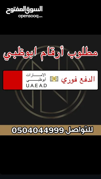 مطلوب ارقام ابوظبي مميزة