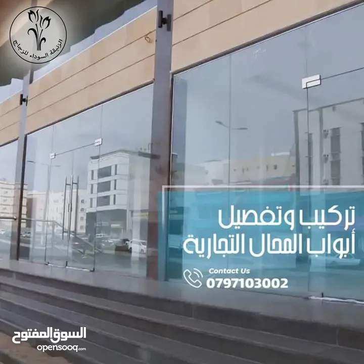 كافة أعمال السيكوريت و الزجاج