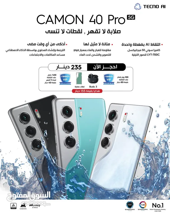 متوفر الآن Camon 40 Pro 5G لدى العامر موبايل