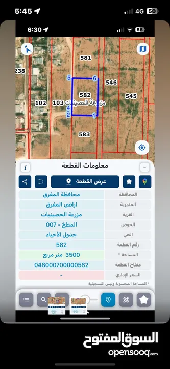 ارض للبيع بجانب مخيم الزعتري مفروزة داخل التنظيم
