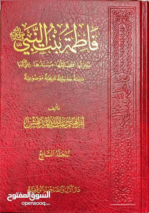 كتاب فاطمه بنت النبي لمحبين النبي واله الطيبين الطاهرين