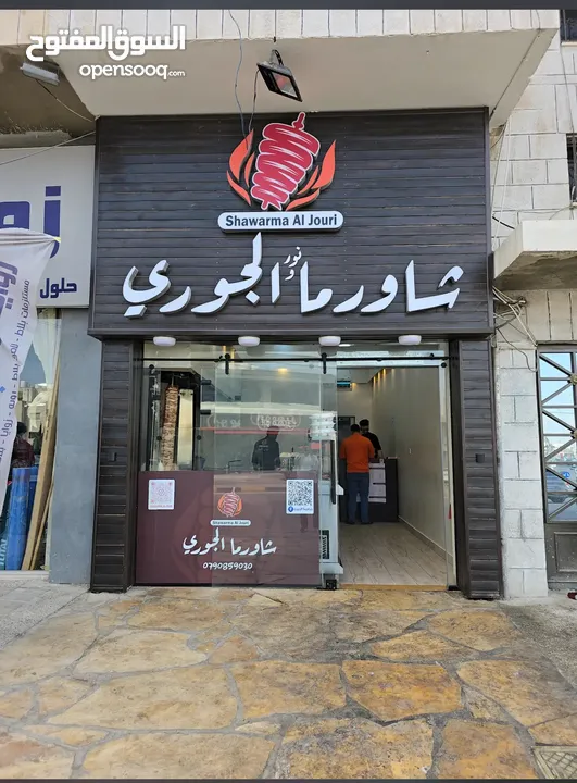 مطعم شورما وسناكات