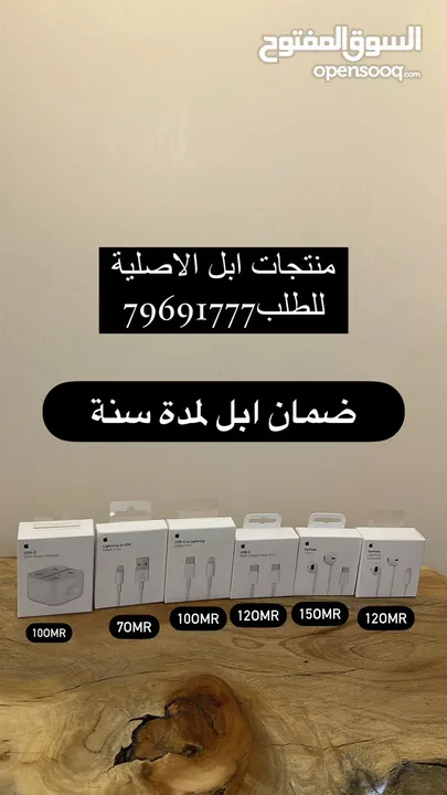 اكسسوارات ابل