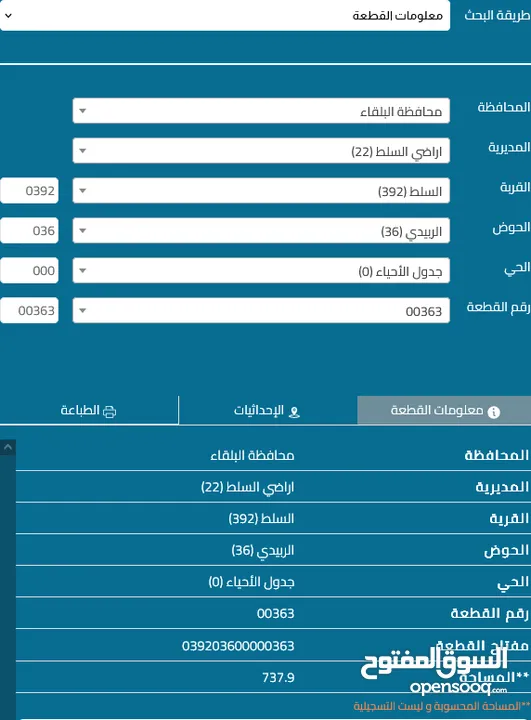 اربع قطع اراضي للبيع  منطقة السرو