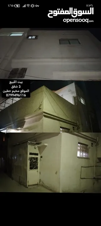 بيت للبيع. 3 شقه