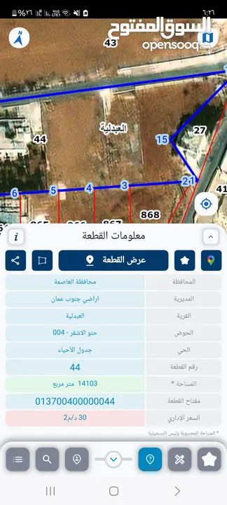 ارض للبيع من المالك مباشرة سحاب العبدلية