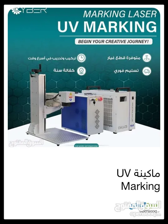 ماكينة UV Marking