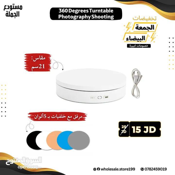 قاعدة التصوير الدوارة