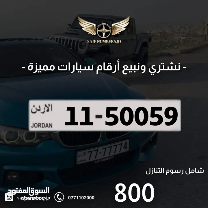 رقم خماسي بسعر مميز بترميز مميز وتكرار مميز وتسلسل مميز السعر شامل رسوم التنازل   11-50059