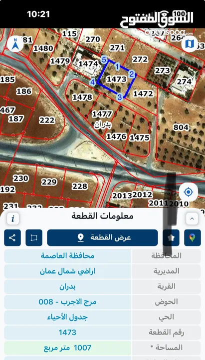 ارض للبيع في شفا بدران من المالك مباشرة  بمساحة 1007م ب موقع هادىء و راقي حوض مرج الاجرب مزروعة
