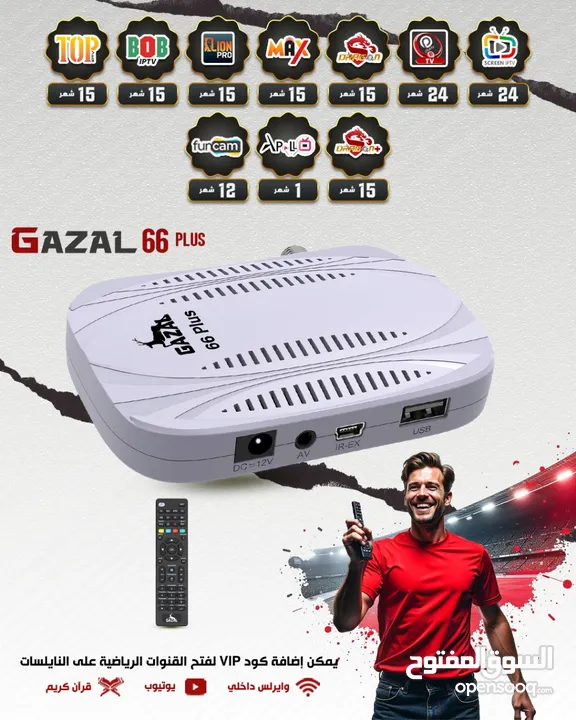 رسيفرات غزال