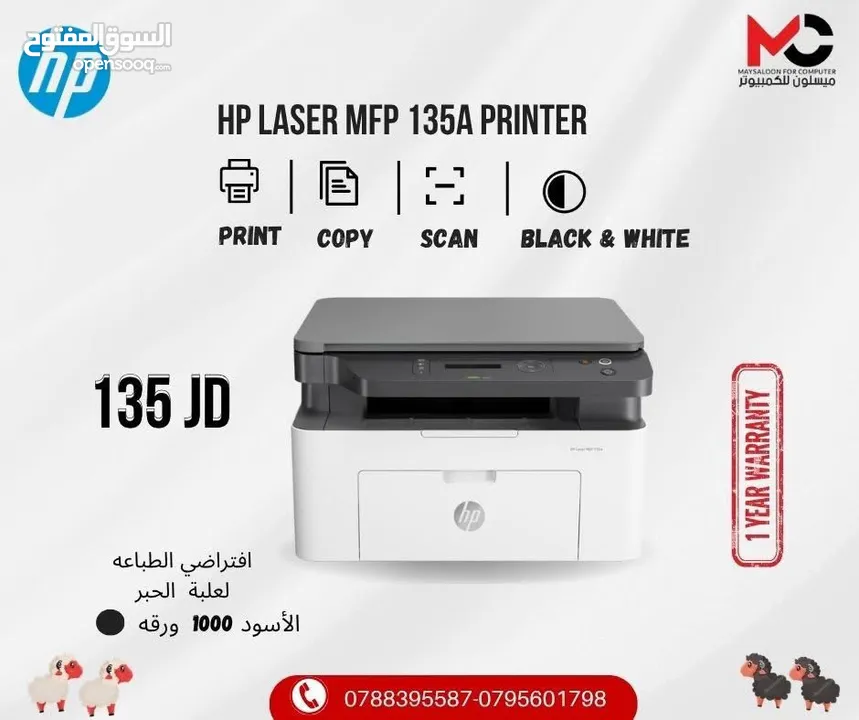 طالعة اتش بي ليزر Printer HP Laser 135A بافضل الاسعار