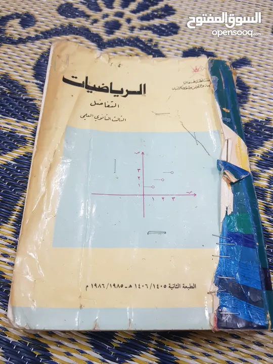 مناهج مدرسية قديمة للبيع