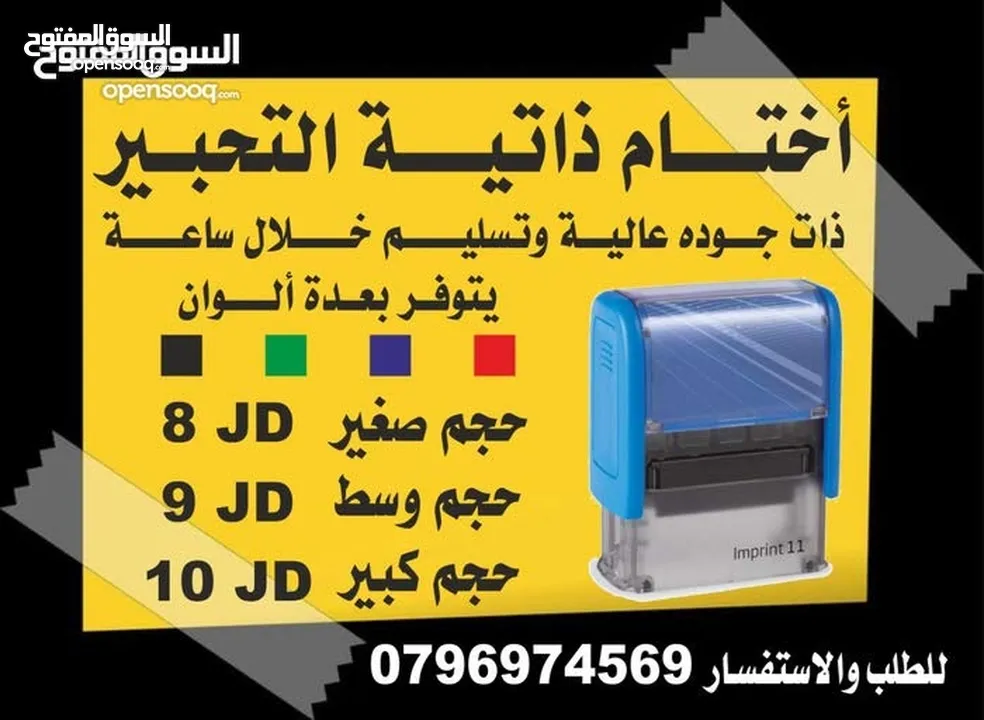 ، اختام  فوريه ختم سريع  ختم دائري مستطيل مربع بيضاوي محل الاختام  شركة دفاتر فواتير كروت مصاحف
