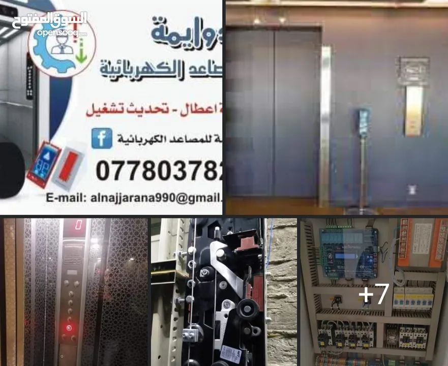صيانة مصاعد/تحديث/تشغيل  حل مشكلة المصاعد        (الدوايمة للمصاعد الكهربائية)