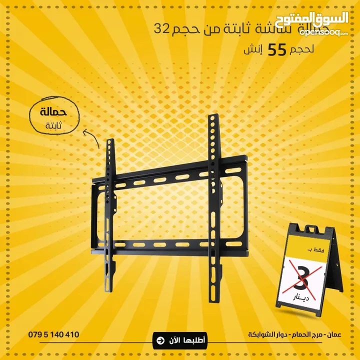 حمالة شاشة ثابتة متعددة الأحجام TV Wall Mount Stand