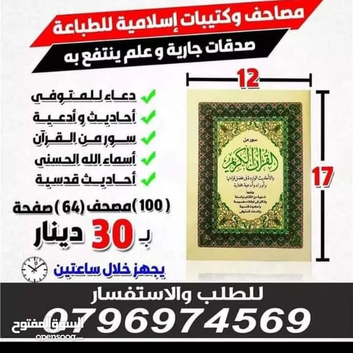 طباعة مصاحف كتيبات مسابح عن روح المتوفى مصحف أجزاء للميت و عزاء مسابح اذكار سور من القرآن ادعيه