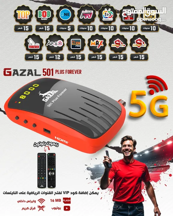 رسيفرات غزال
