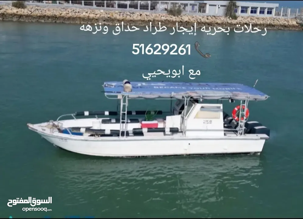 رحلات بحريه ايجار طراد حداق والعاب مائيه وصيد السمك الكويت .دونت..ديوانيه..سباحه.جزر.وناسه