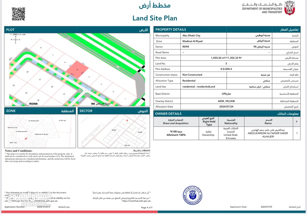 ارض للبيع في مدينة الرياض المساحه 1050 متر مربع قرب محطة أدنوك