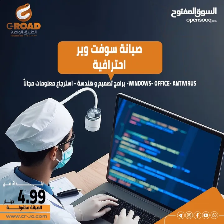 صيانة (لاب توب -كمبيوتر-طابعات-شبكات-كاميرات)للشركات والمصانع والمدارس We fix your computer