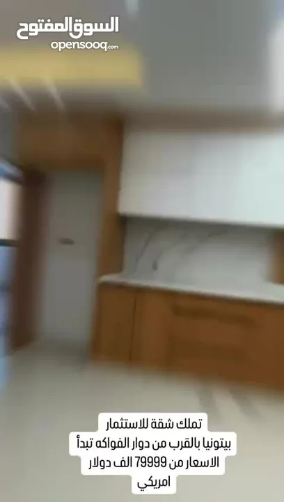 شقة تشطيب سوبر ديلوكس للبيع في بيتونيا