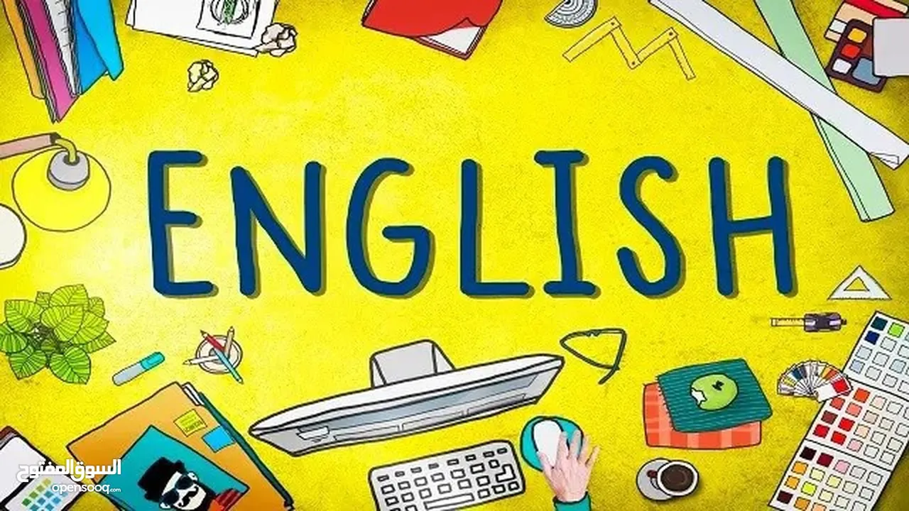 دروس أونلاين في اللغة الإنجليزية (تأسيس، تقوية، محادثة) أسعار منافسة  معلمة بخبرة وكفاءة عالمية
