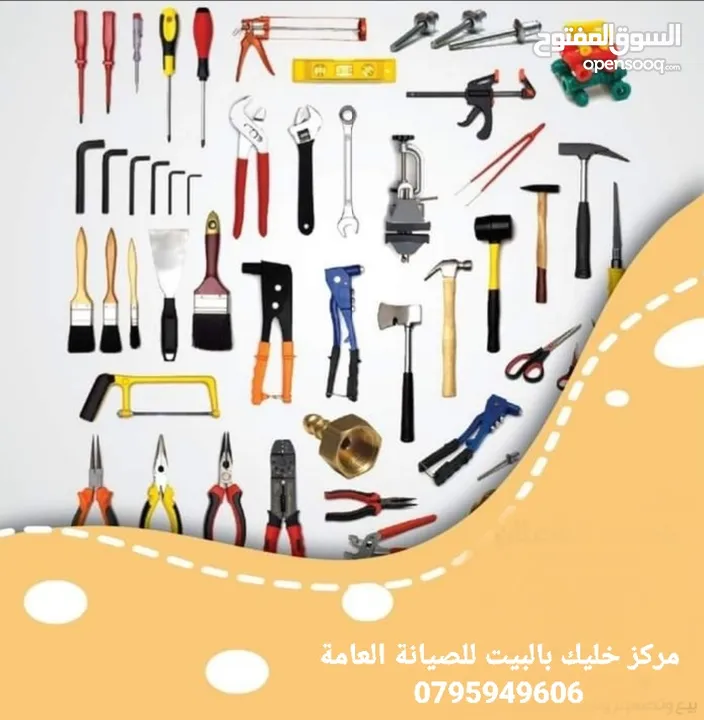 مركز خليك بالبيت للصيانة العامة كهرباء إنتركم أباجورات مناخل مضخات بويلرات مكيفات فلاتر ماء