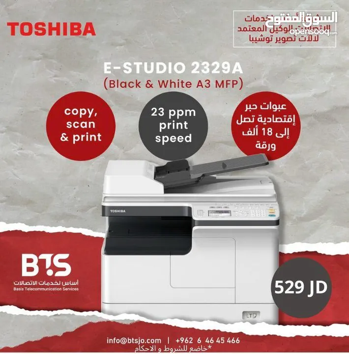 عــروض على طابعات و آلات تصوير TOSHIBA & BROTHER
