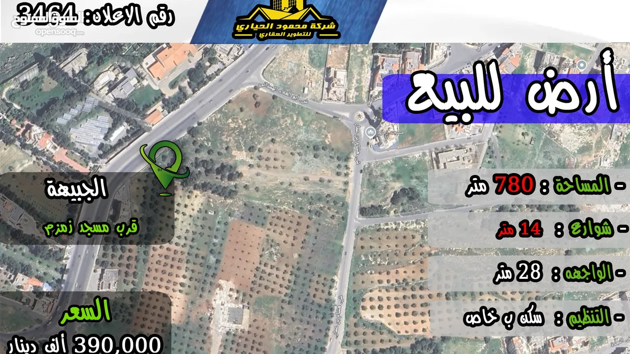 رقم الاعلان (3464) ارض سكنية للبيع في منطقة الجبيهة