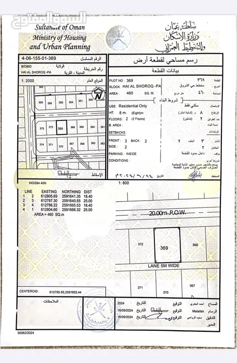 أرض سكنية في حي الشروق حميم والفرفارة