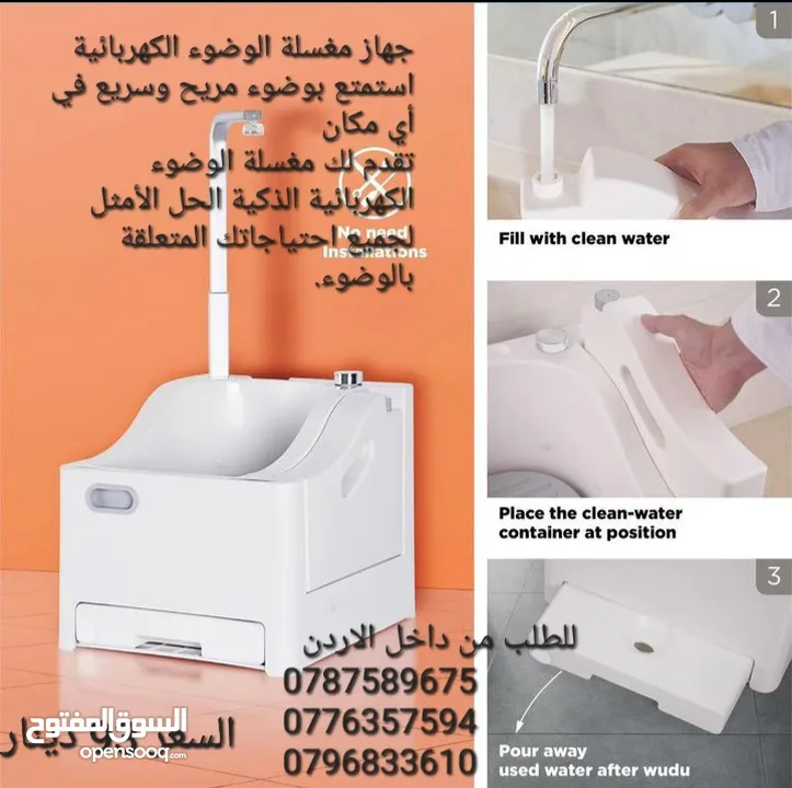 مغسلة الوضوء المتنقله غسيل القدمين واليدين قابلة للشحن مريح للأشخاص ذوي المشاكل العظمية:جهاز الوضوء