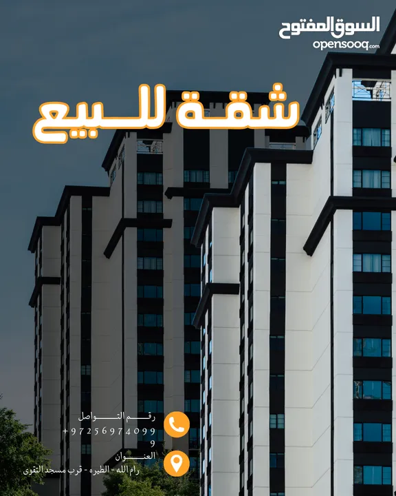 شقة جديدة للبيع في الطيرة - رام الله  قرب مسجد التقوى