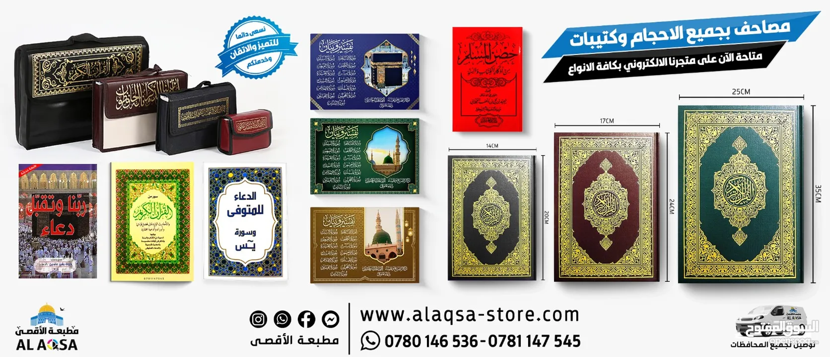 كتب دينية علمية طباعة مصاحف مصحف كتيبات عن روح الميت صدقة جارية مسابح مصلية ادعيه أدعية اذكار