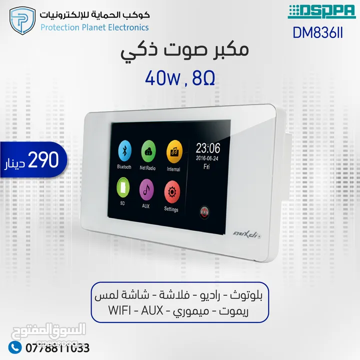 سمارت امبليفير بقدرة 20 واط الى 80 واط - smart amplifire