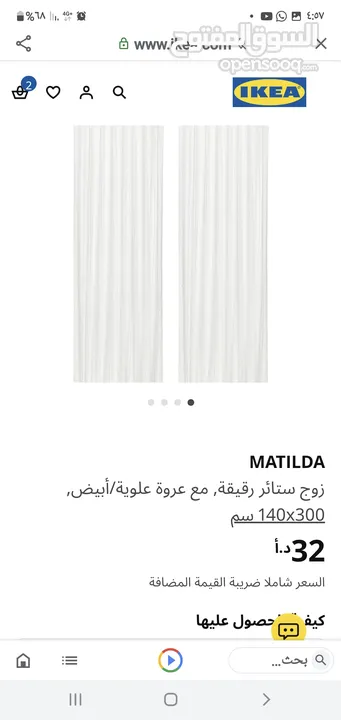 للبيع ستائر سكني وابيض