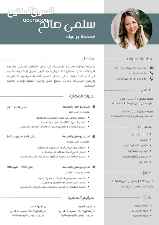 تصميم سيرة ذاتية احترافية CV