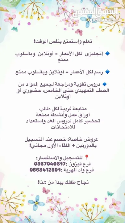 برنامج تعليمي مبتكر لكل الأعمار يجمع بين المتعة والتعلم، مع دروس تقوية ومراجعة ومتابعة فردية