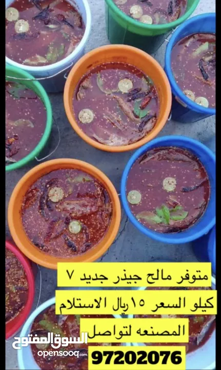 متوفر مالح جيذر