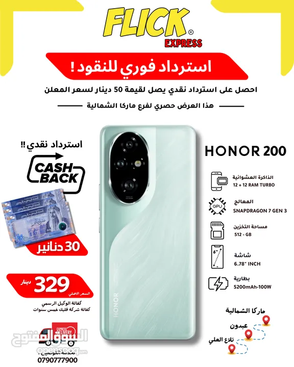 HONOR 200 (12+12) RAM (512GB) NEW /// هونور 200 جديد بافضل سعر و بكفاله 5 سنوات + كفاله الوكيل