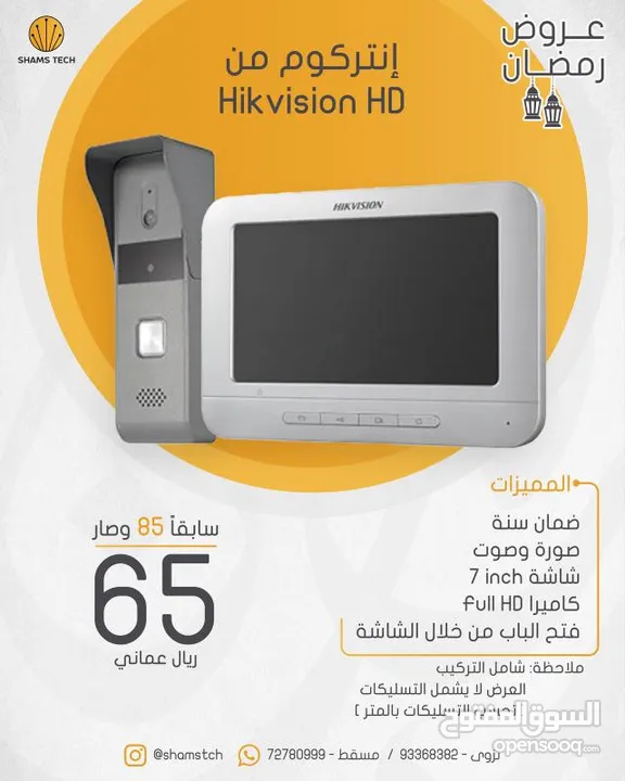 انتركوم Hikvision HD (عرض خاص بمناسبة شهر رمضان المبارك)