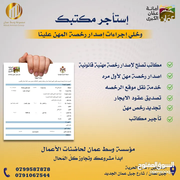مكتب للايجار لاصدار رخصة مهن مفروش يشمل انترنت ومياه وكهرباء والتنظيف