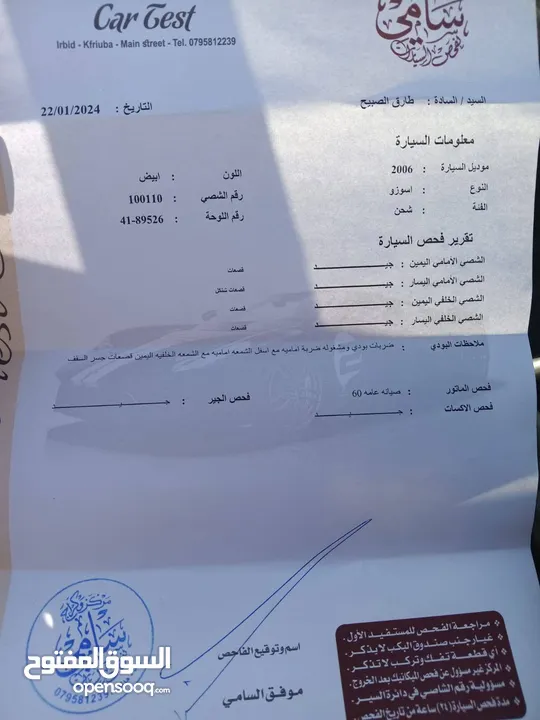 تنك مياه اسوزو nkr 2006 فحص كامل ترخيص سنه متور وكاله تفصيل جديد دهان جديد