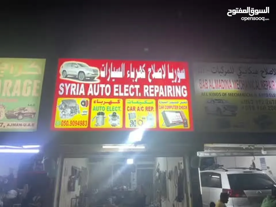 كراج سوريا لاصلاح كهرباء وتكيف سيارات