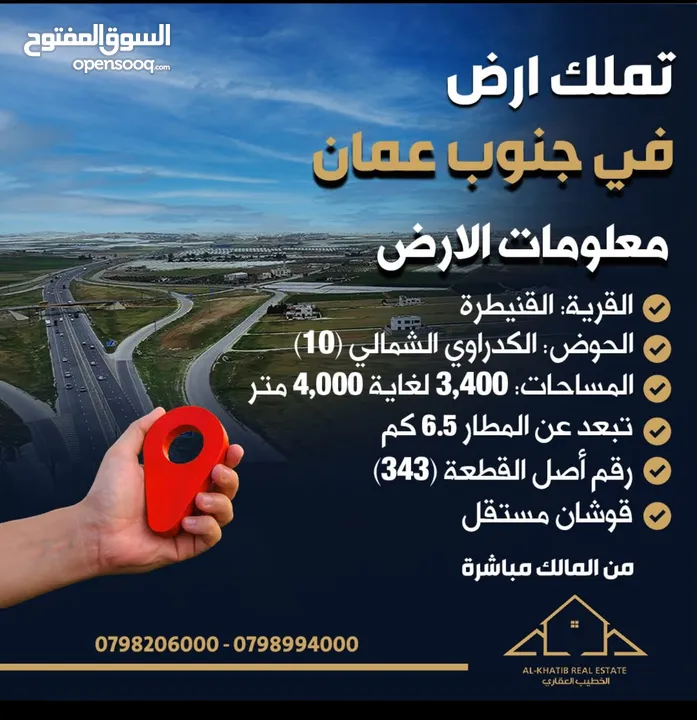 للبيع أرضي مميزة في جنوب عمان بالقنيطرة – موقع استثماري مميز بالقرب من مطار الملكة علياء